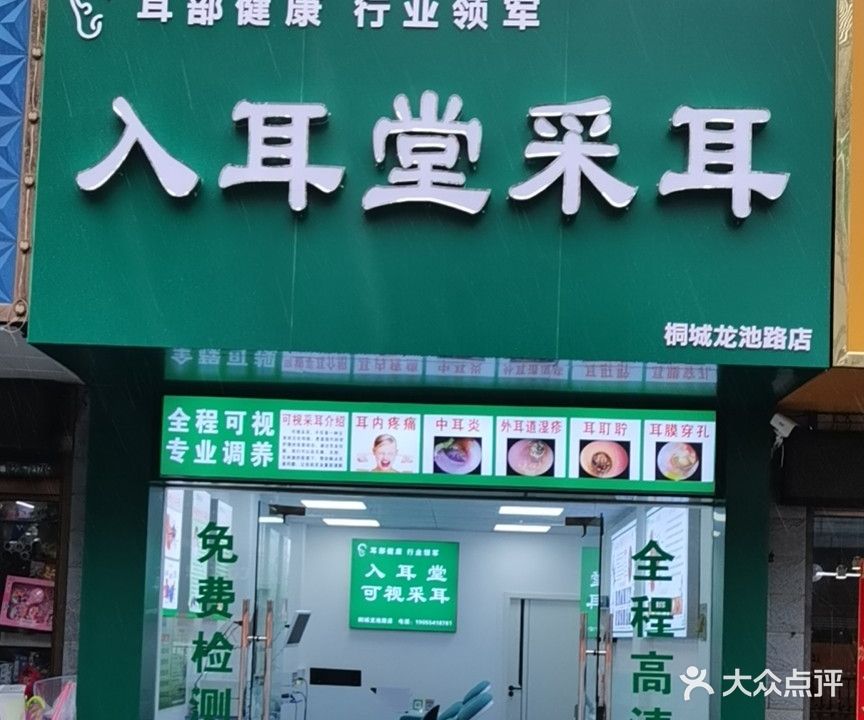 采耳入饮堂耆耳(桐城龙池路店)
