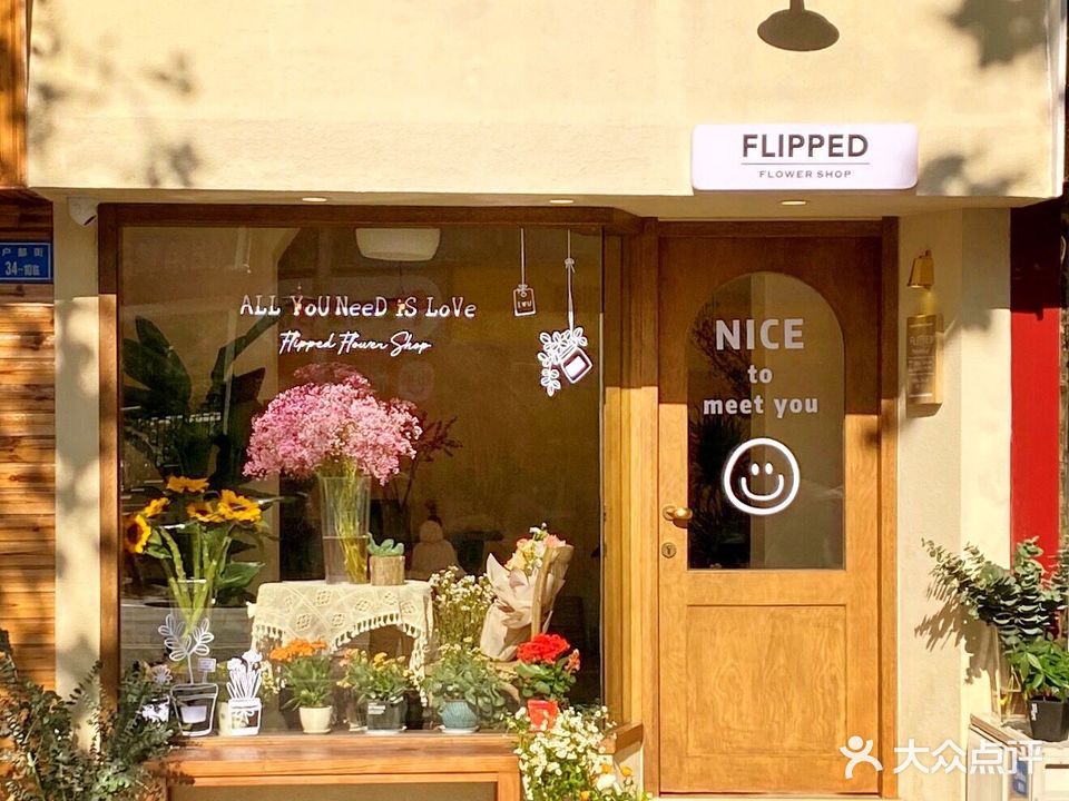 FLIPPED怦然心动花店女装店(户部街店)