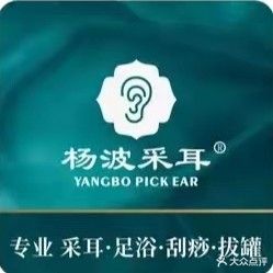 杨波采尔修脚(临沂总店)