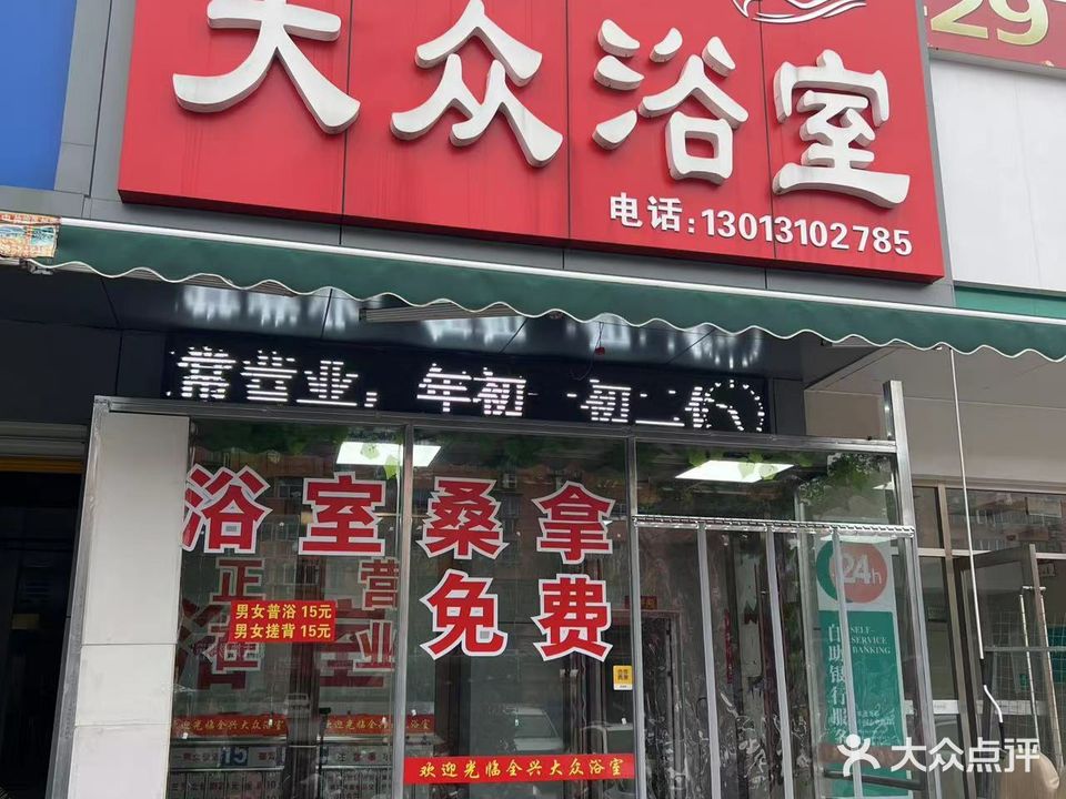 全兴大众张浴室