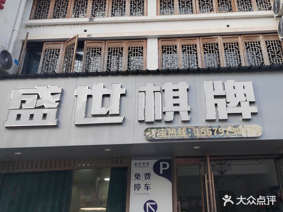 盛世棋牌