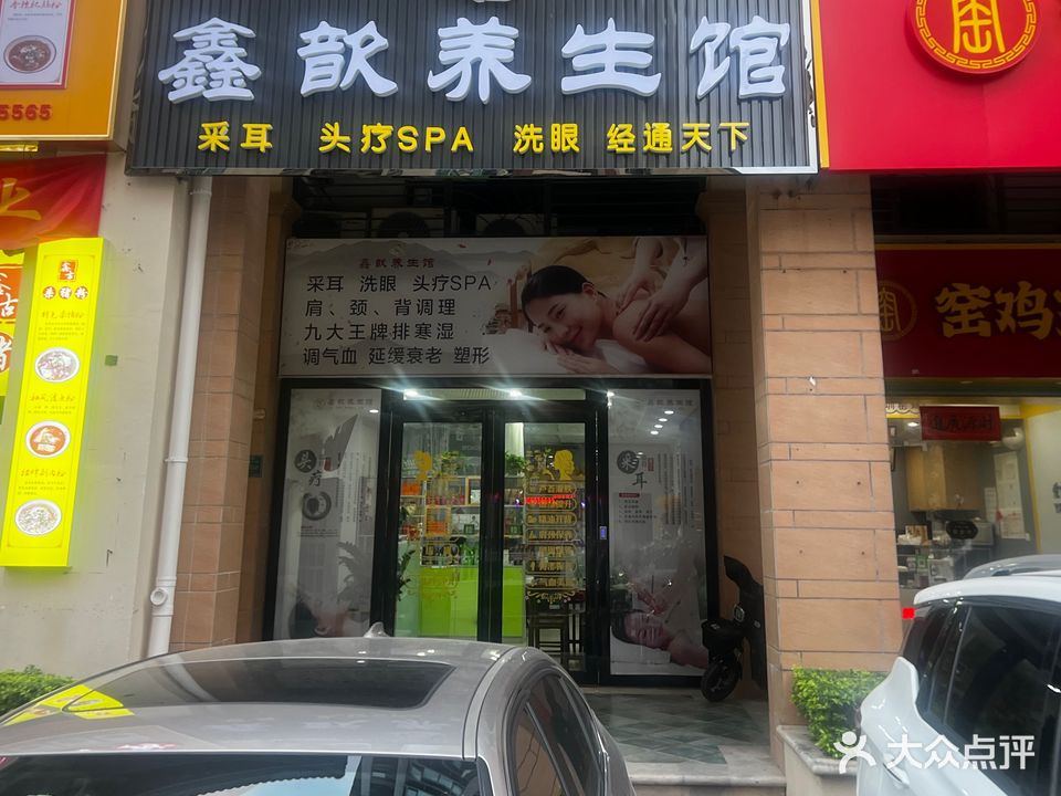 和悦头镇疗生馆(河源雅居乐花园店)