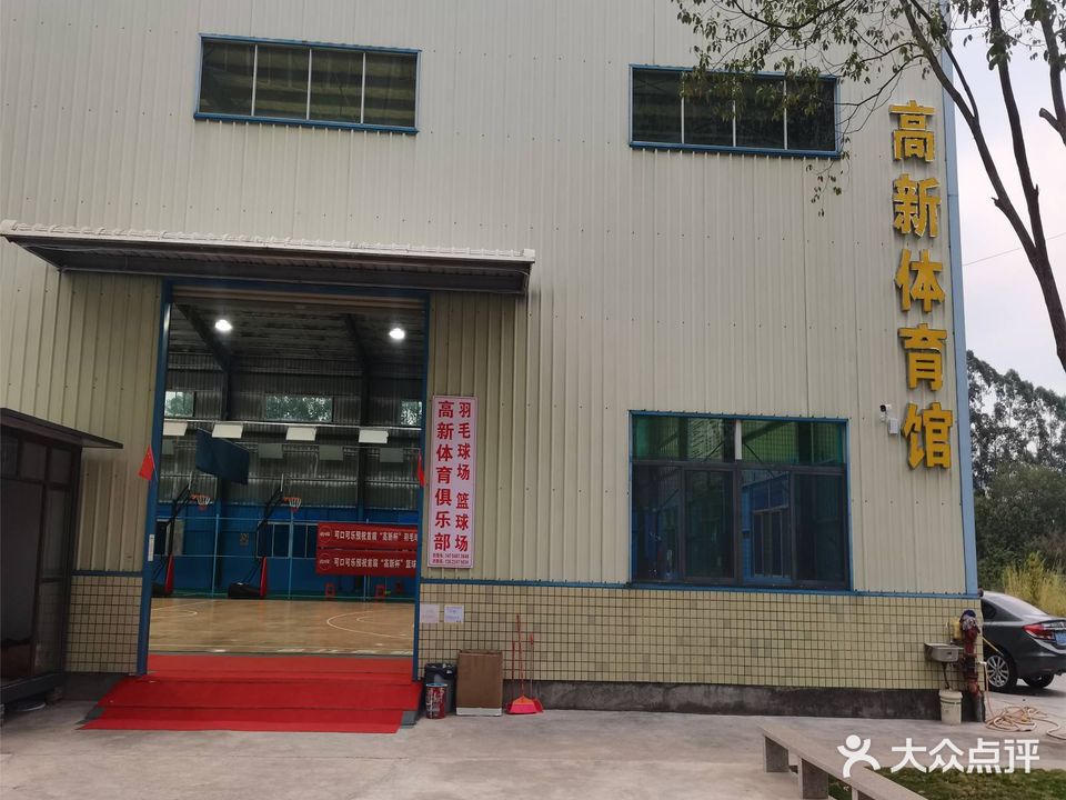 梅州市畲江高新东体育俱乐部