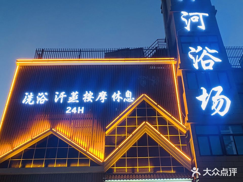 汴河浴室