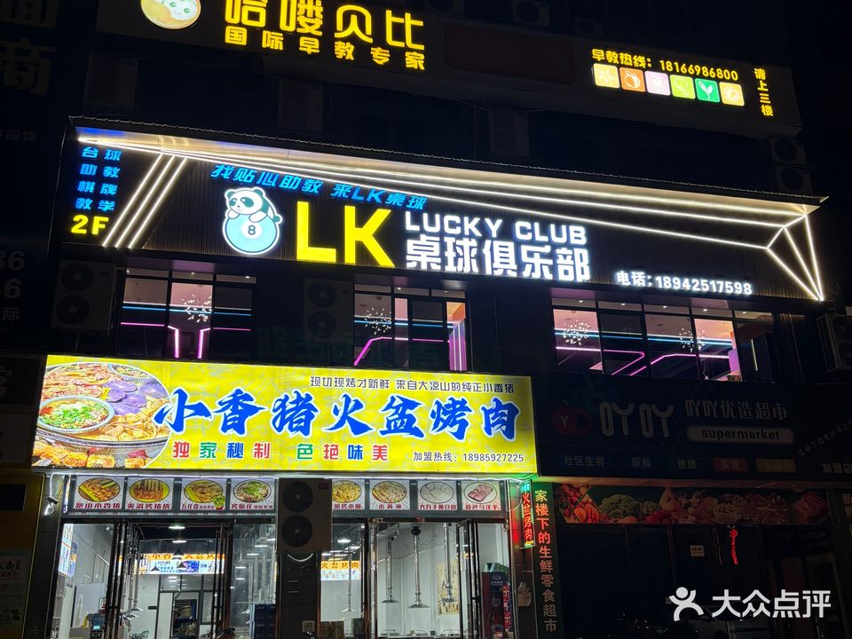 LK桌球俱乐部