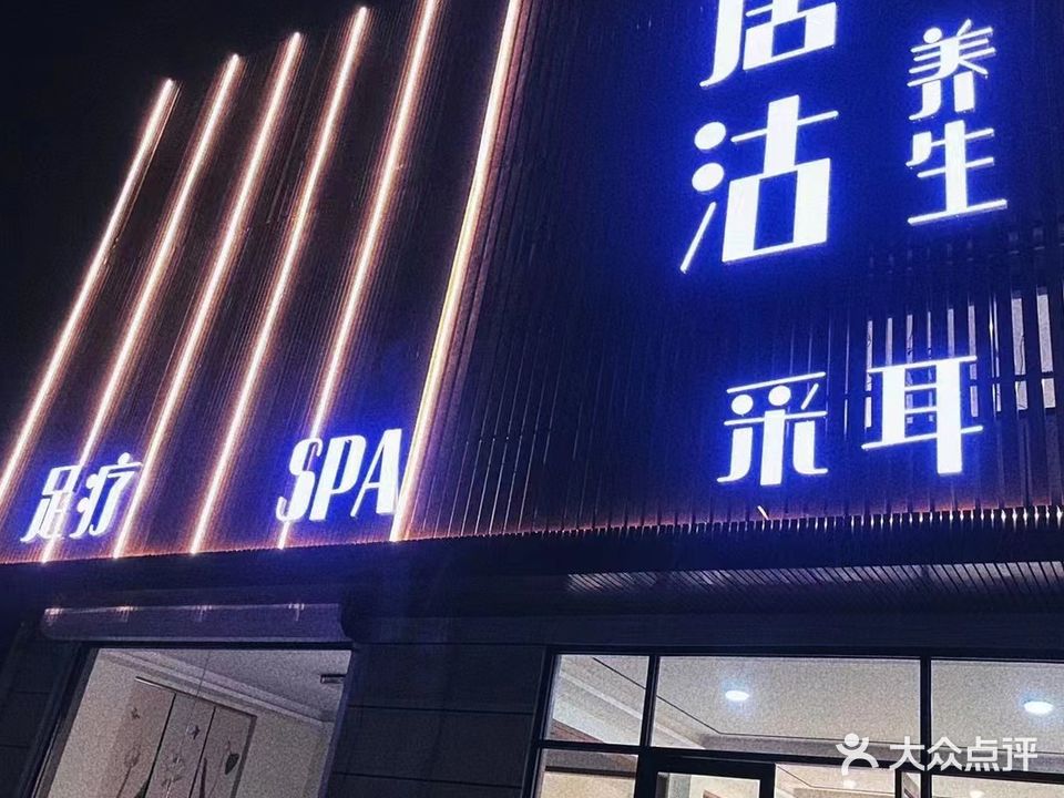 唐沽养生