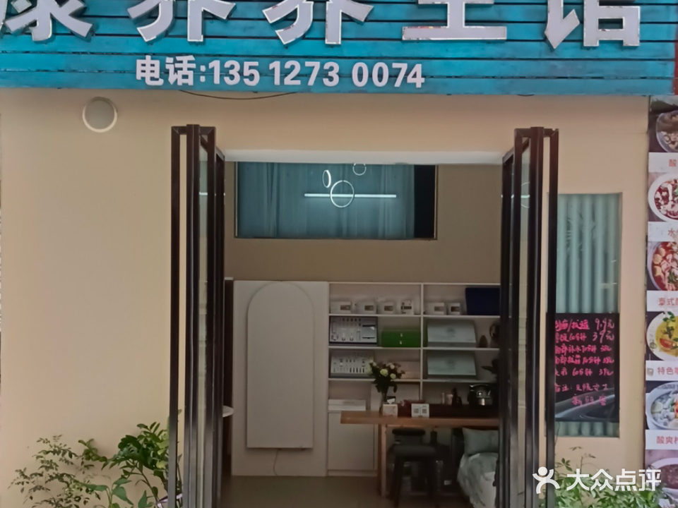 康养养生堂馆