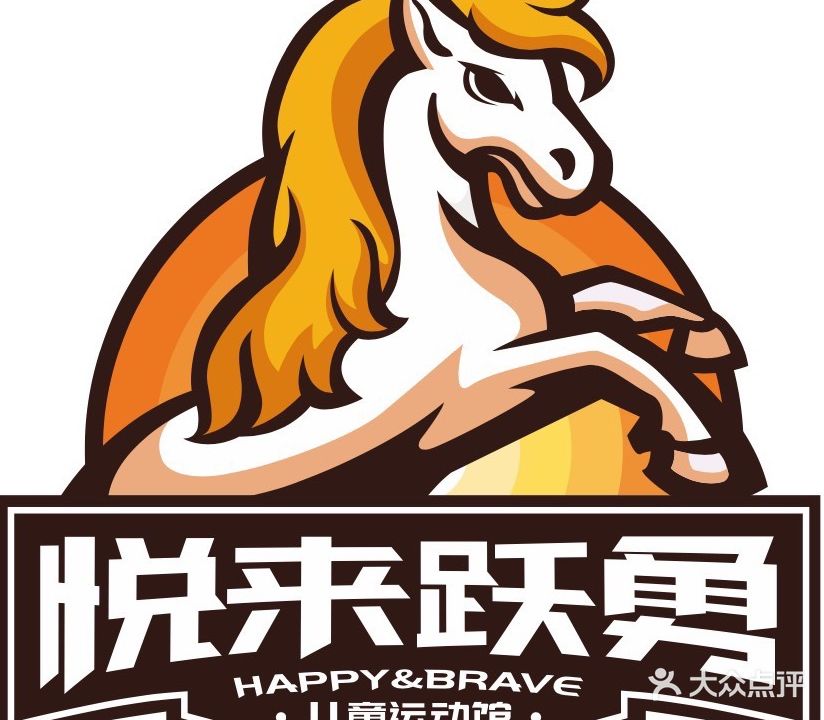 悦来跃勇儿童运动馆(涿州店)