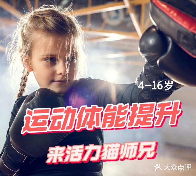 活力猫师兄空运动乐部·少儿感统训练·专注力提升