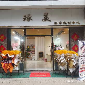 琢美美学定制中心(濉溪店)