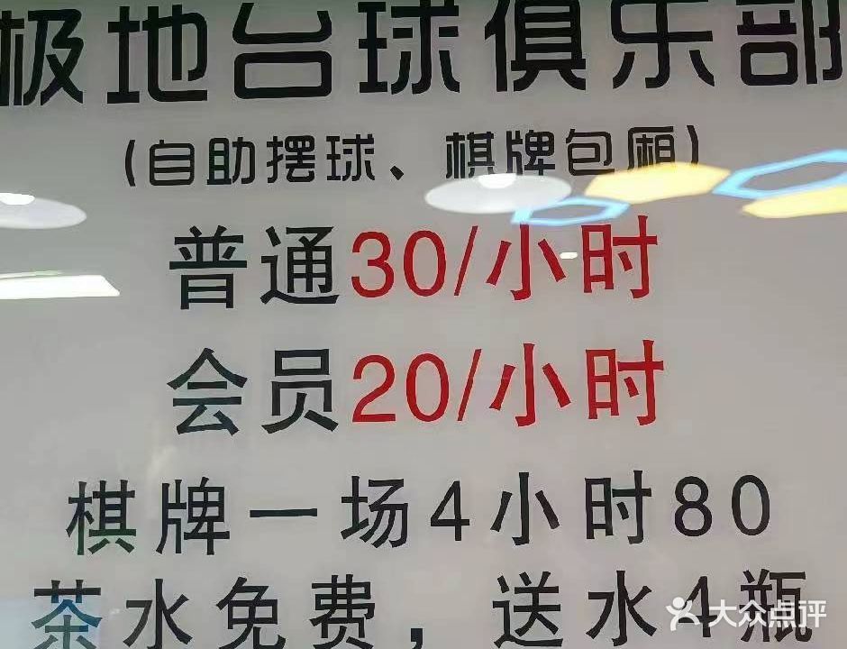 极地台球俱乐部(木樨路店)