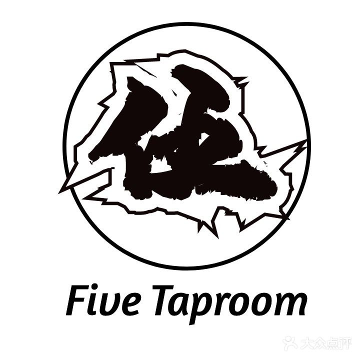 FIVE TAPROOM·伍精酿