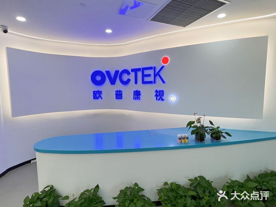 欧普康视眼岛视光中心