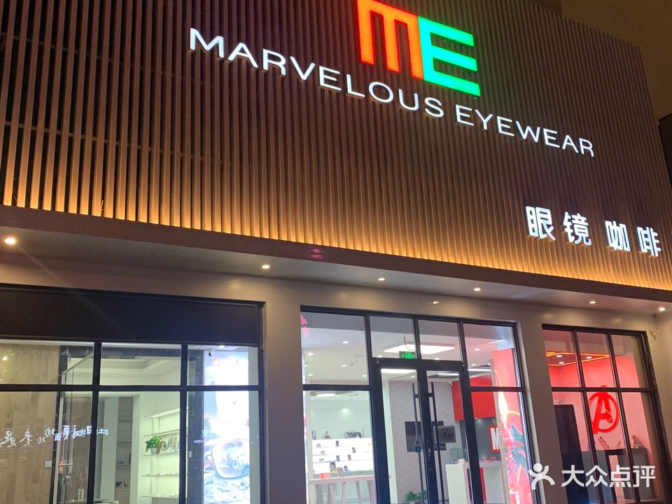 ME眼镜·咖啡(万象汇店)