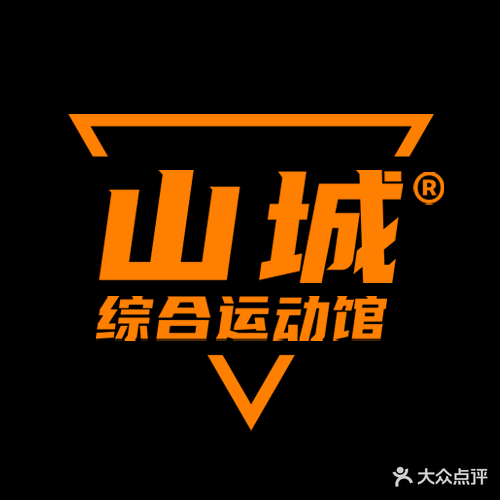 山城综合建运动馆(光电园店)