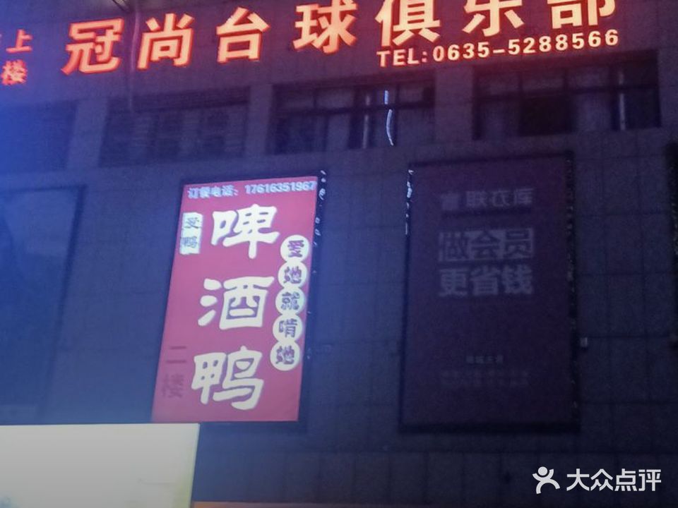 冠尚台球俱乐部