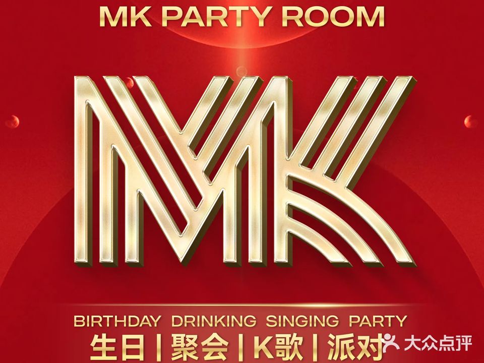 MK PARTY派对KTV(贵阳壹号店)