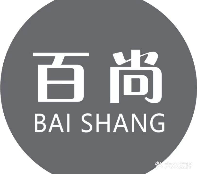 百上美容美发健康管理中心(滨河佳苑小区店)