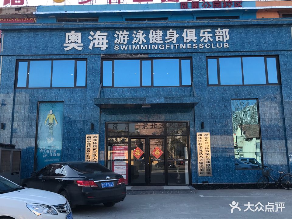 奥海游泳健身俱乐部(公园店)