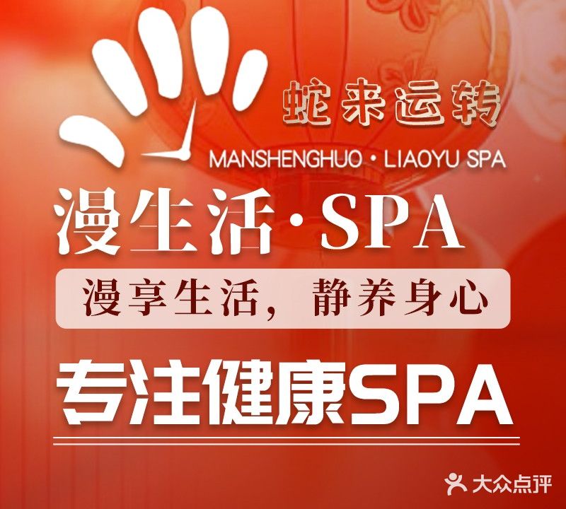 漫生活SPA·精油按摩·药浴汗蒸(侨乡体育馆店)
