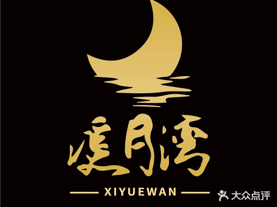 溪月湾·影院足道·意境SPA(世纪中心店)