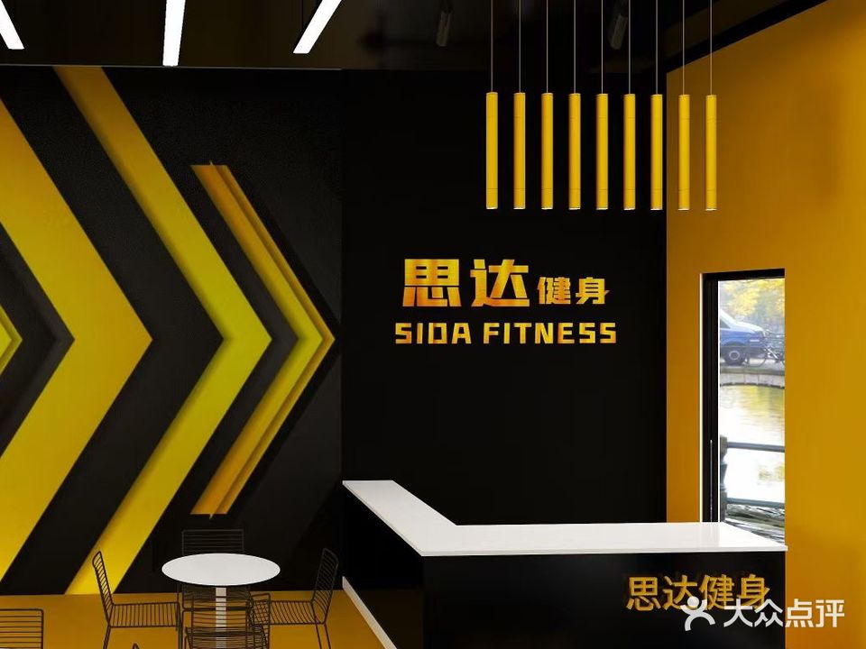 思达健身工作室(冷水滩区)