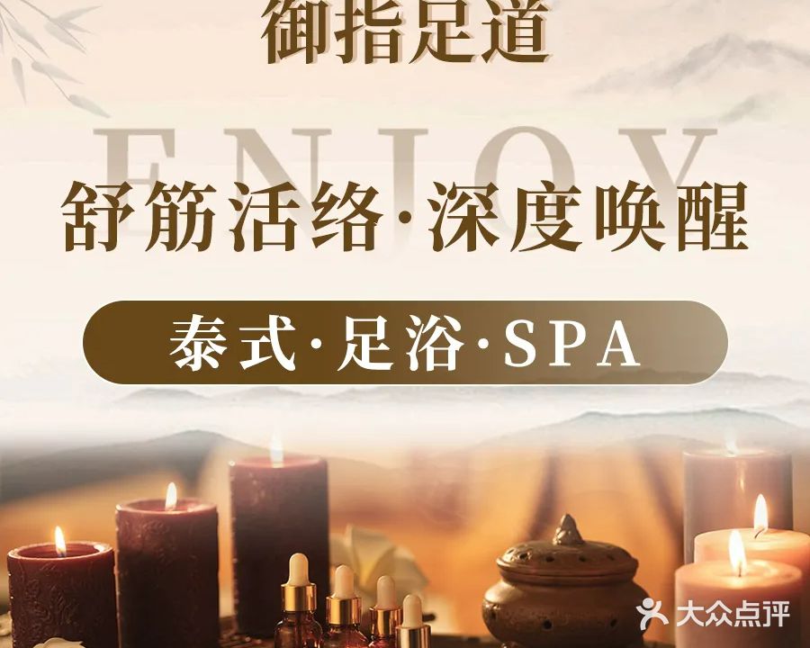 御指足道