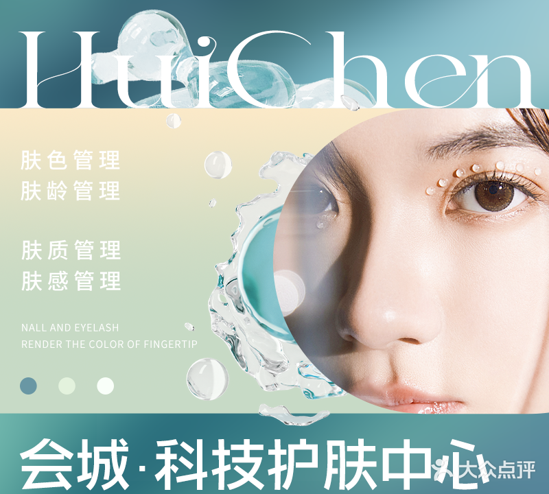会成美学(大洋百货店)