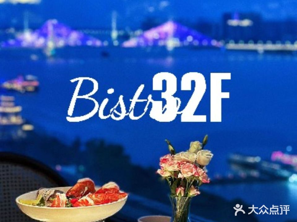 Bistro 32F Le Coucou勒古古西餐厅