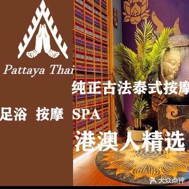 清迈·泰式按摩(拱北店)