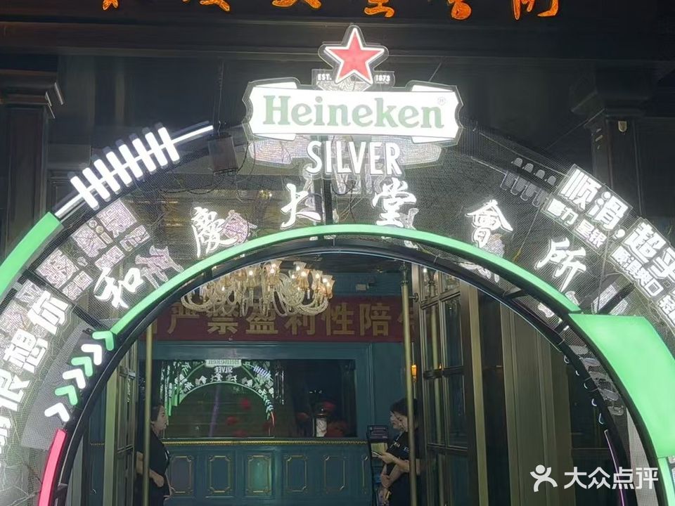 和庆大堂会所