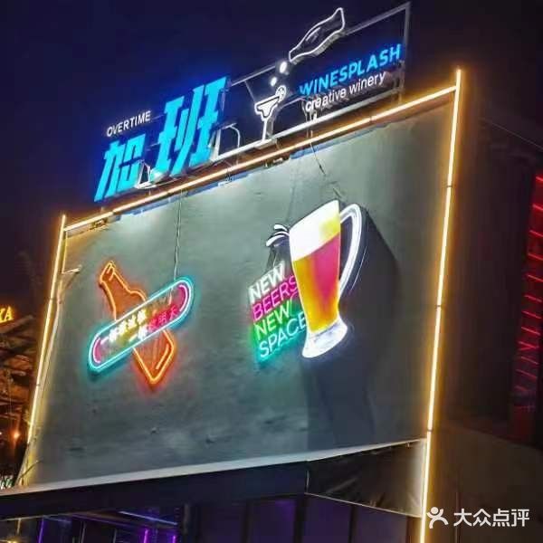 加班音乐吧(高明店)
