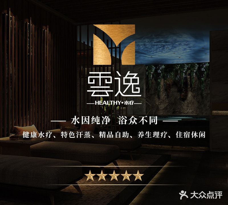 云逸HEALTHY水疗(玉锦宣店)