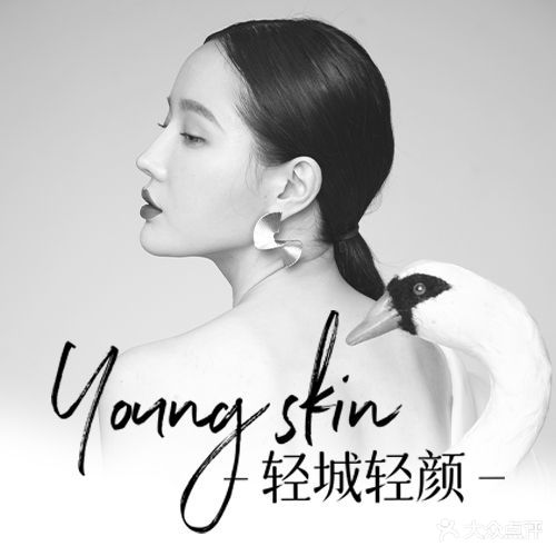 YOUNG SKIN轻城轻颜医学护肤(朗基城少公馆店)