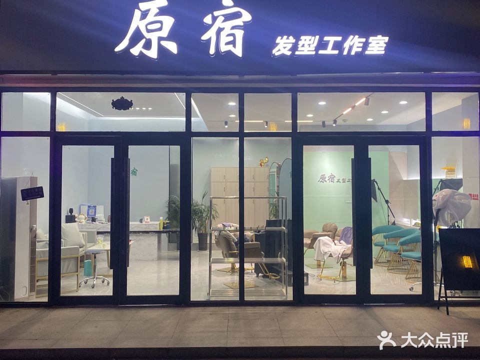 原宿发型工作室