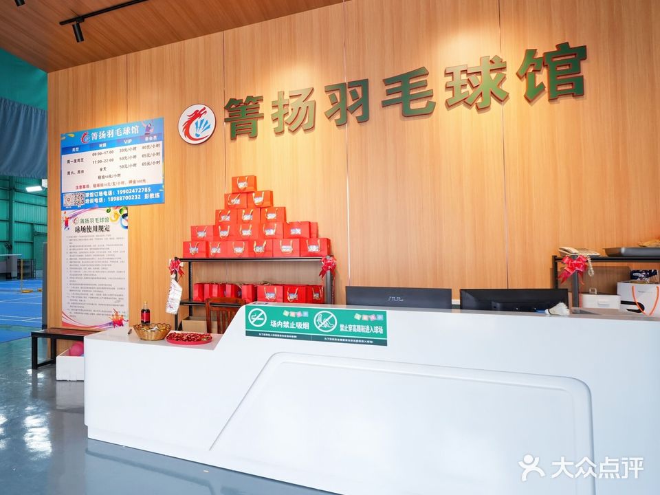 箐扬羽毛球馆