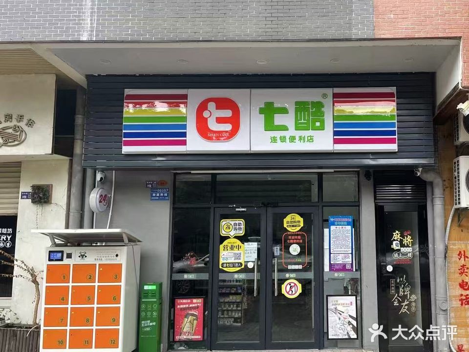 七酷棋牌室(安宁路店)