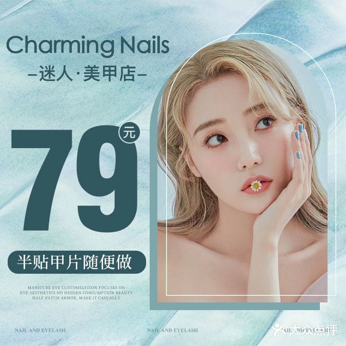 Charming Nails迷人美甲(牟平店)