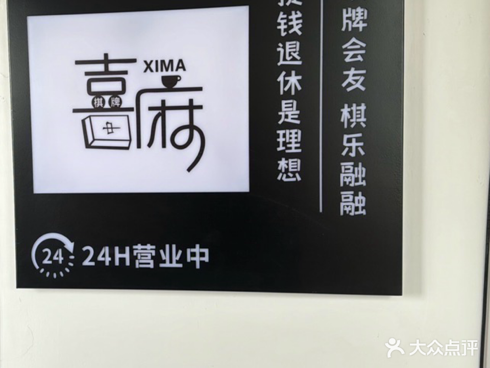 喜麻棋牌(茂业长江商贸城店)