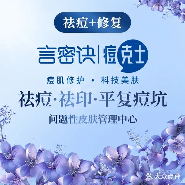 言密诀护肤·专业祛痘(安阳店)