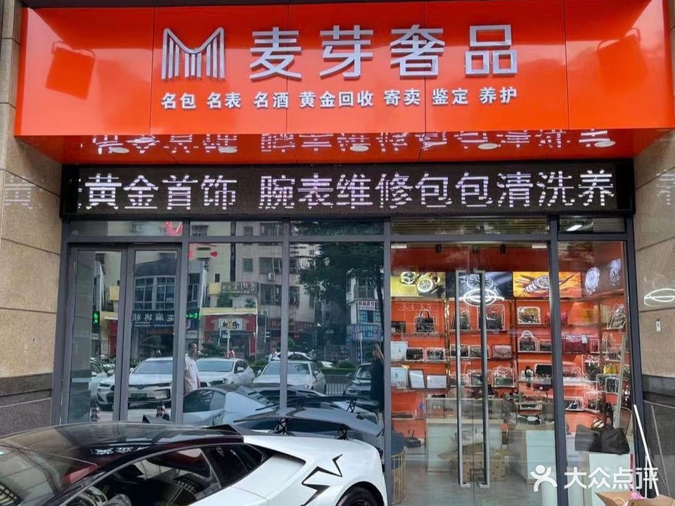 麦芽奢品(育才路店)