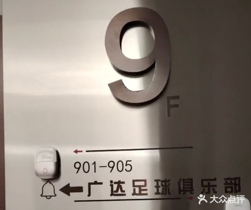 廊坊广达足球俱乐部