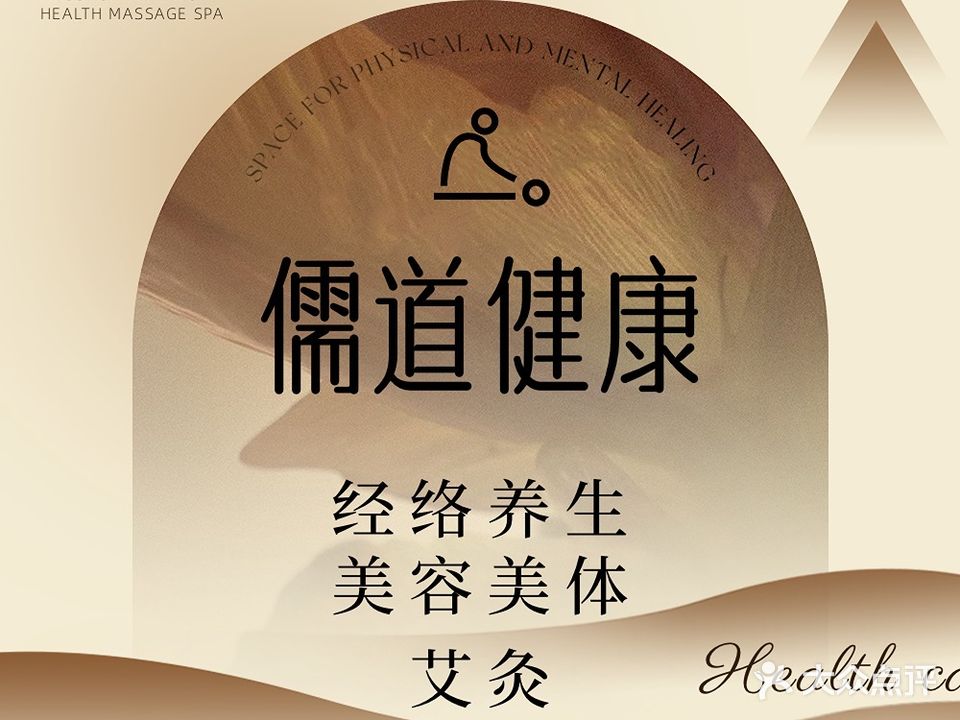 儒道健康管理有限公司(海威新界店)