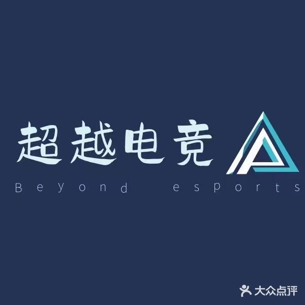 超越网吧(经二路店)