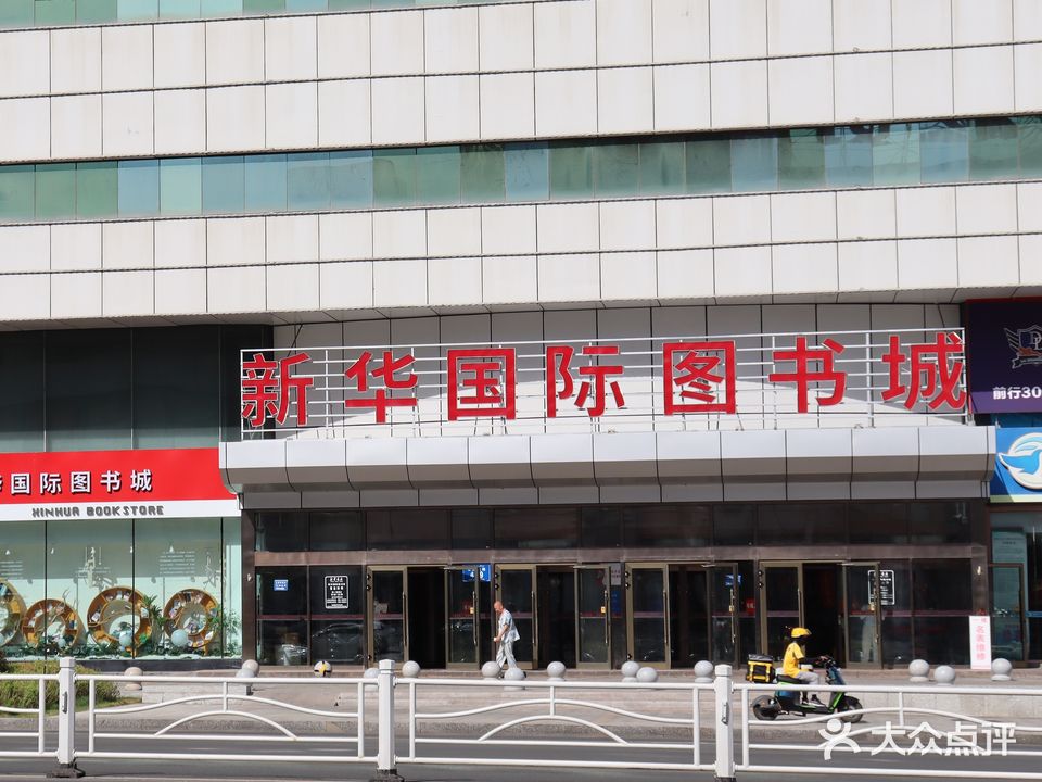 新华国际图书城(友好北路店)
