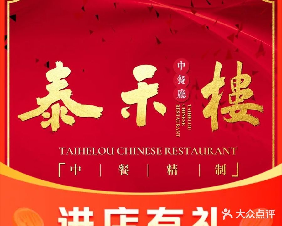 泰禾楼(金融城店)