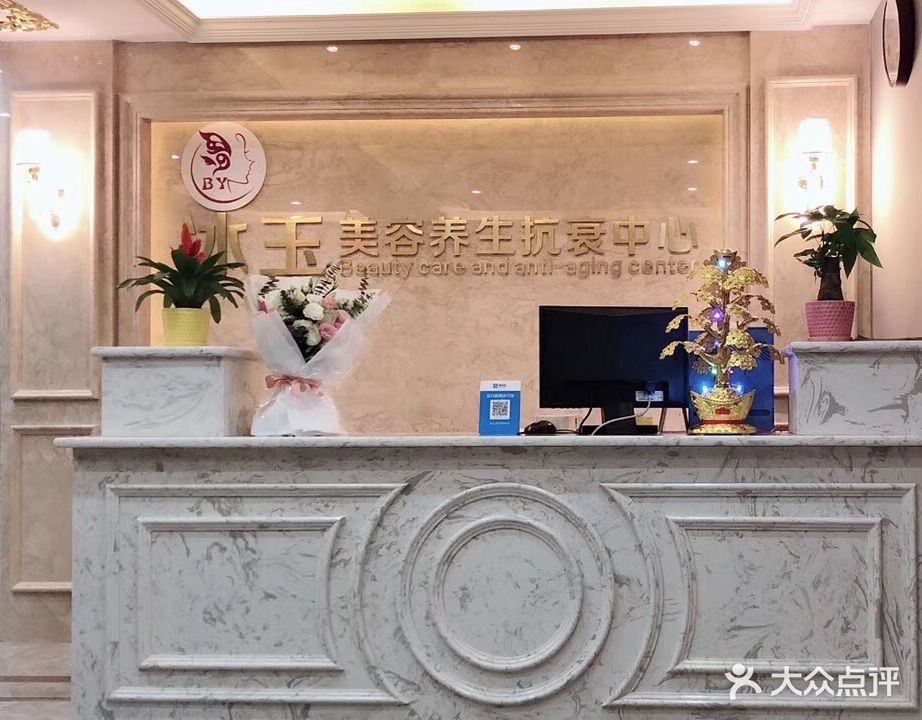 冰玉美容会所(南岸区店)