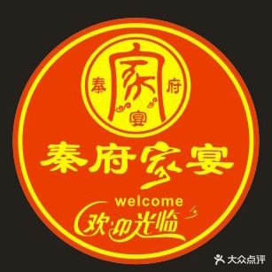 秦府家宴