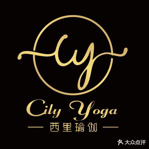 西里瑜伽