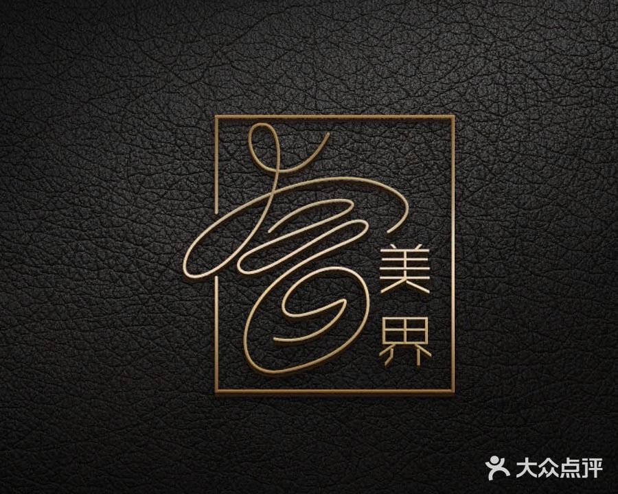 睿·美介(创业路店)